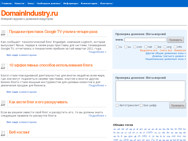 www.domainindustry.ru