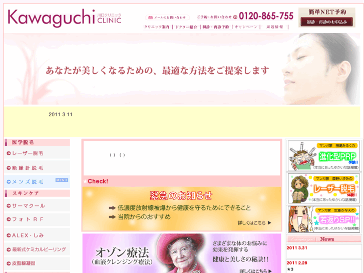 www.kawaguchi-clinic.com