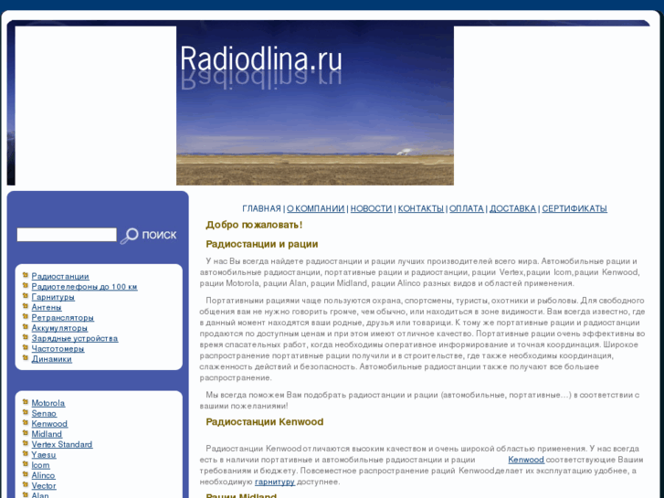 www.radiodlina.ru