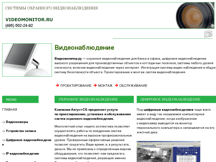 www.videomonitor.ru