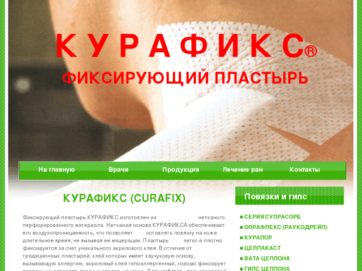 www.curafix.ru