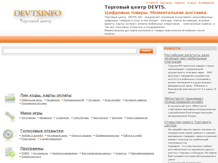 www.devts.info