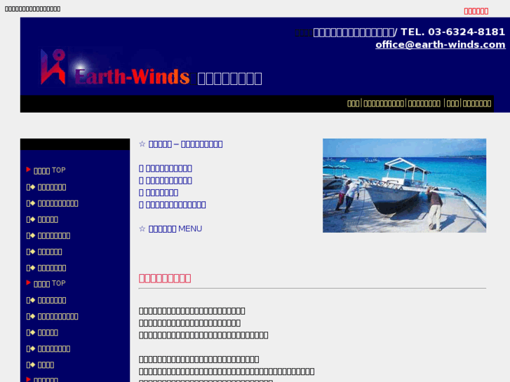 www.earth-winds.com