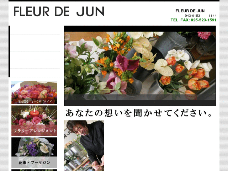 www.fleur-de-jun.jp