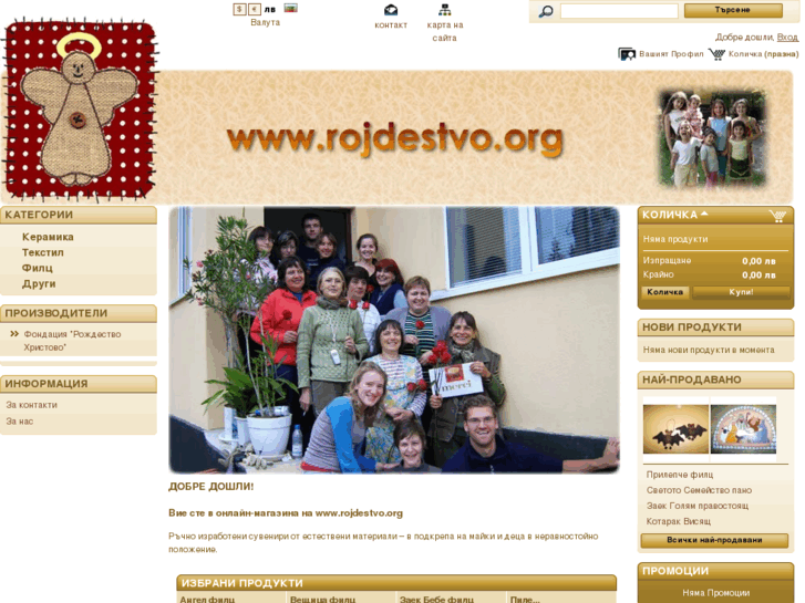 www.rojdestvo.org