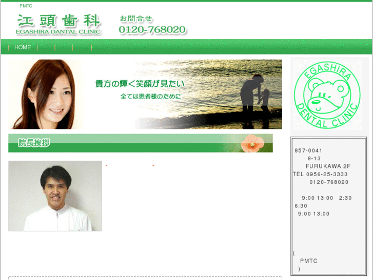 www.egashira-dental.com