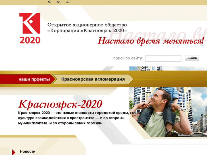 www.krsk2020.ru