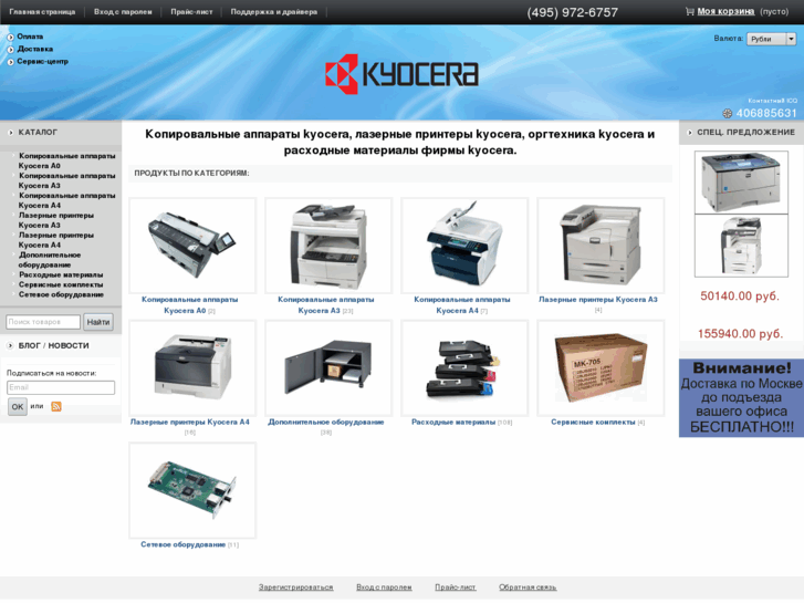 www.kyocera-m.ru