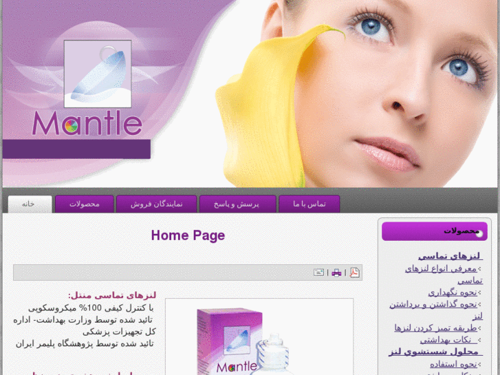 www.mantle-iran.com