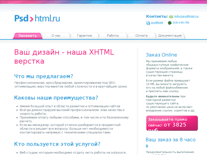 www.psdhtml.ru