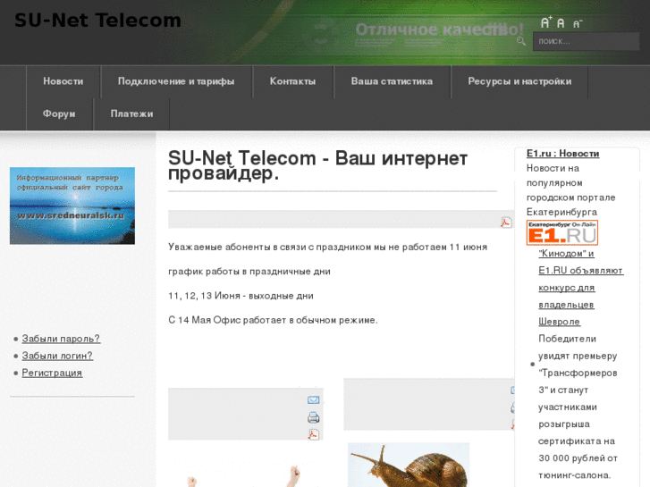 www.su-net.ru