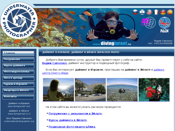 www.divingisrael.ru