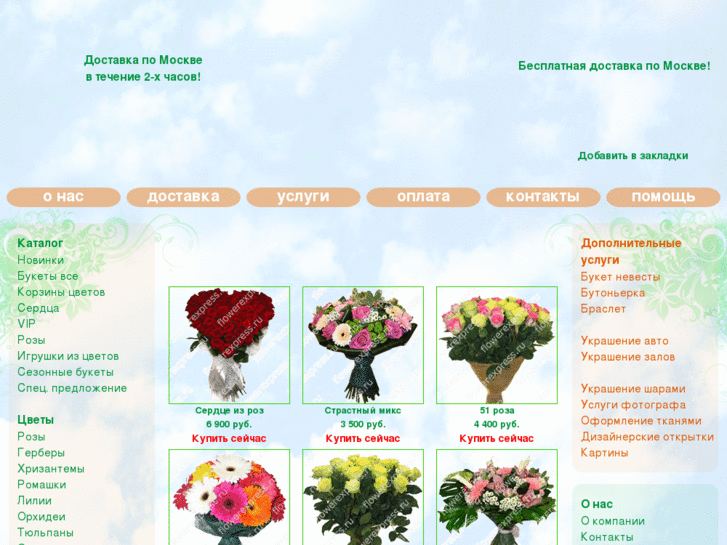 www.flowerexpress.ru