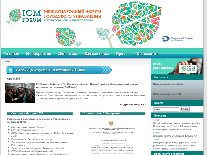 www.icmforum.ru