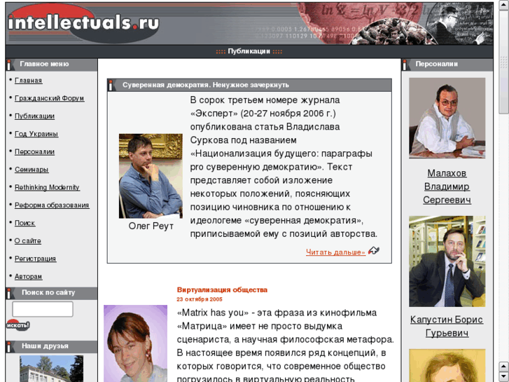 www.intellectuals.ru