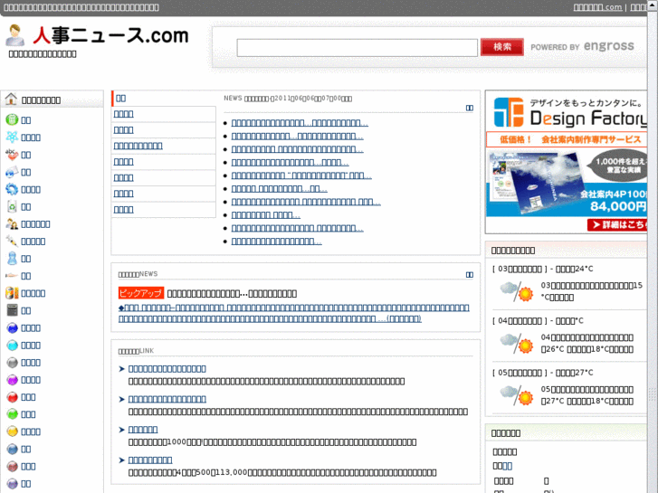 www.personnel-newslist.com