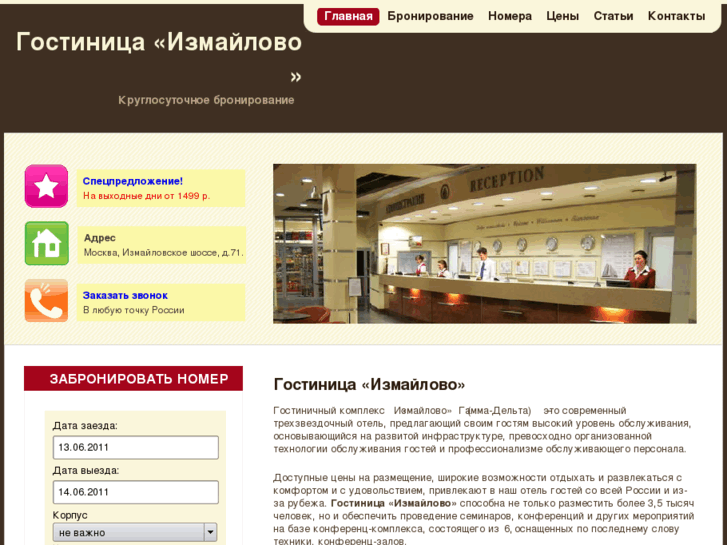 www.izmailovo-hotel.org