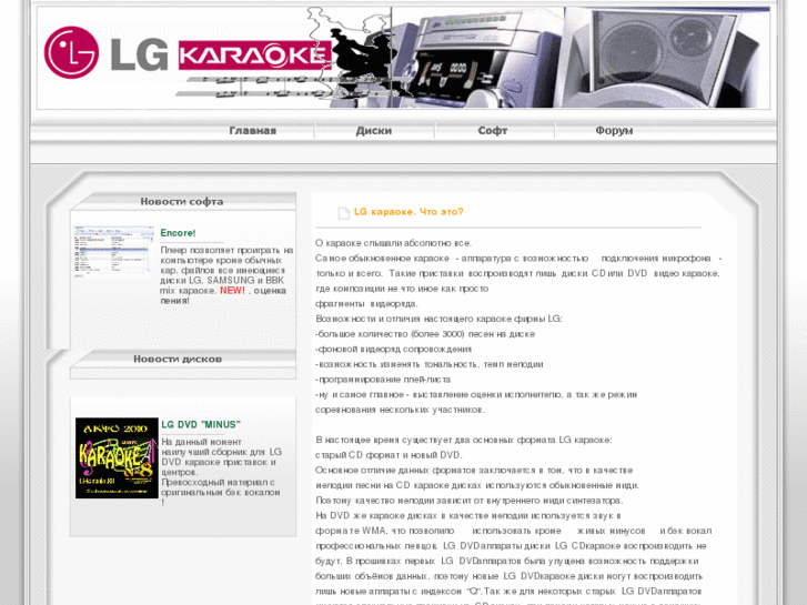 www.lg-karaoke.ru