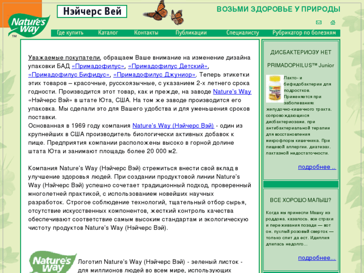 www.naturesway.ru