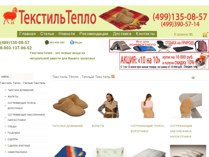 www.textilteplo.ru