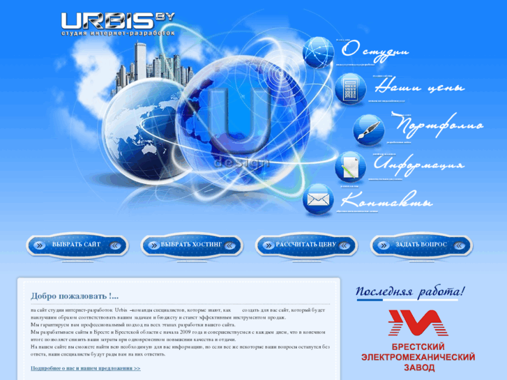 www.urbis.by