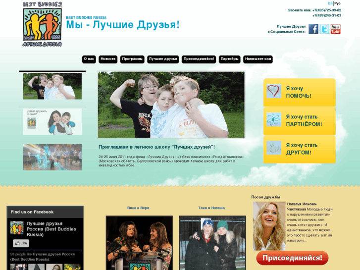 www.bestbuddies.ru