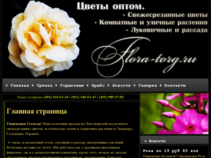 www.flora-torg.ru