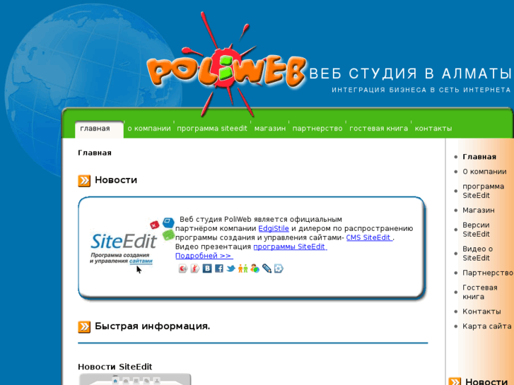 www.poliweb-siteedit.kz