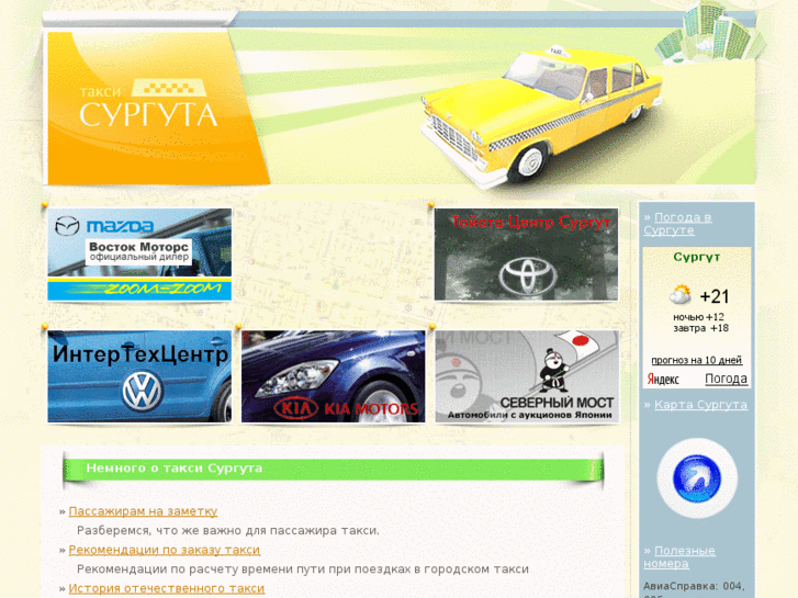 www.surguttaxi.ru