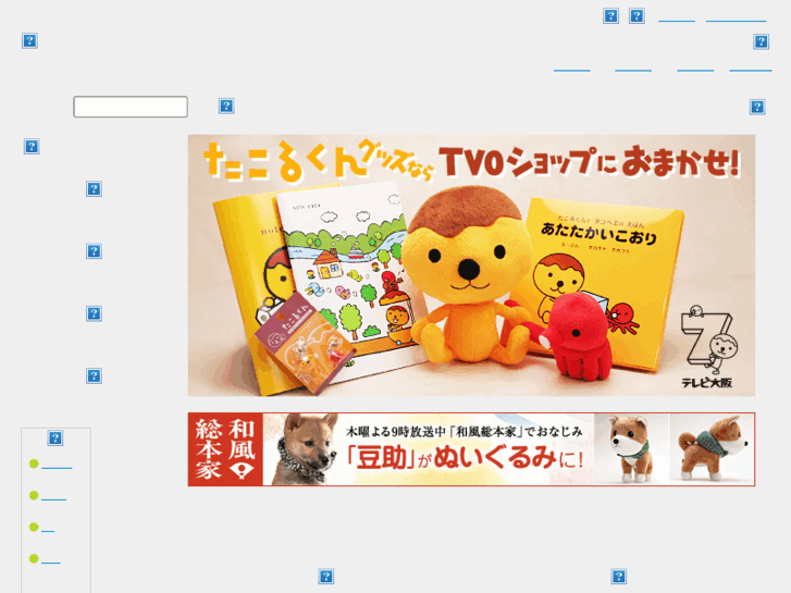 www.tvo-shop.jp