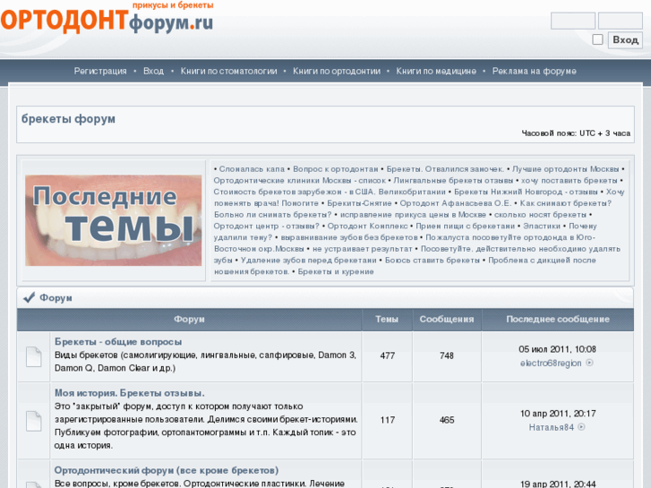 www.orthodontforum.ru