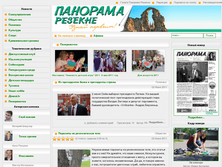 www.panorama-rezekne.lv