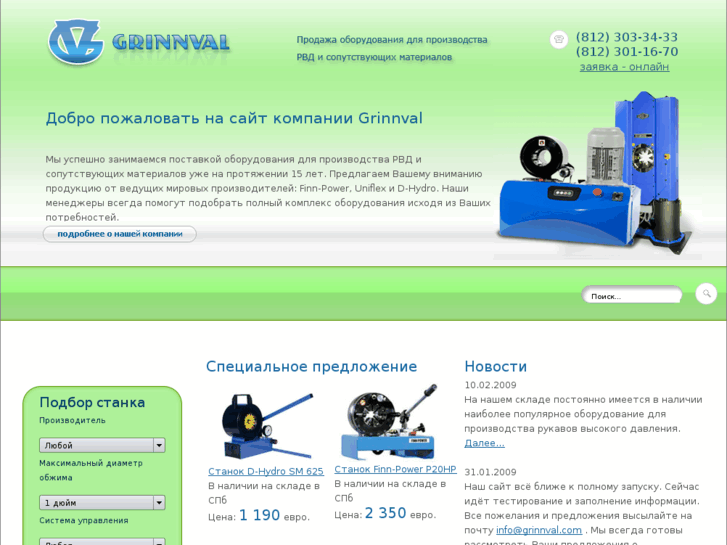 www.grinnval.com