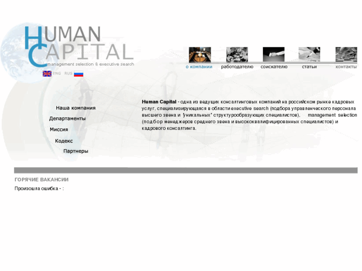 www.human-capital.ru