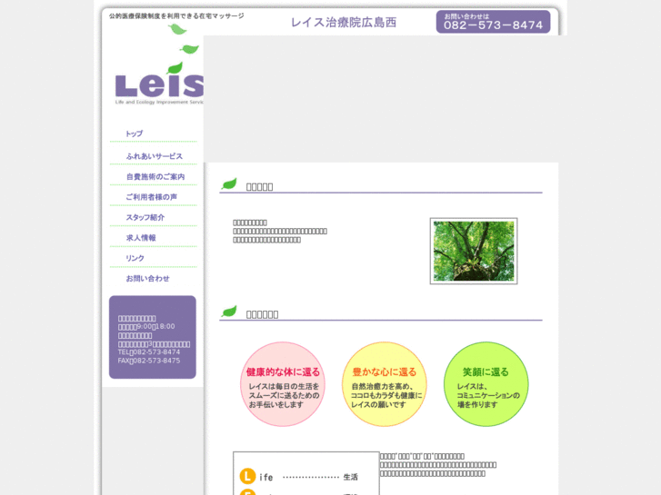 www.leis-hiroshimanishi.com