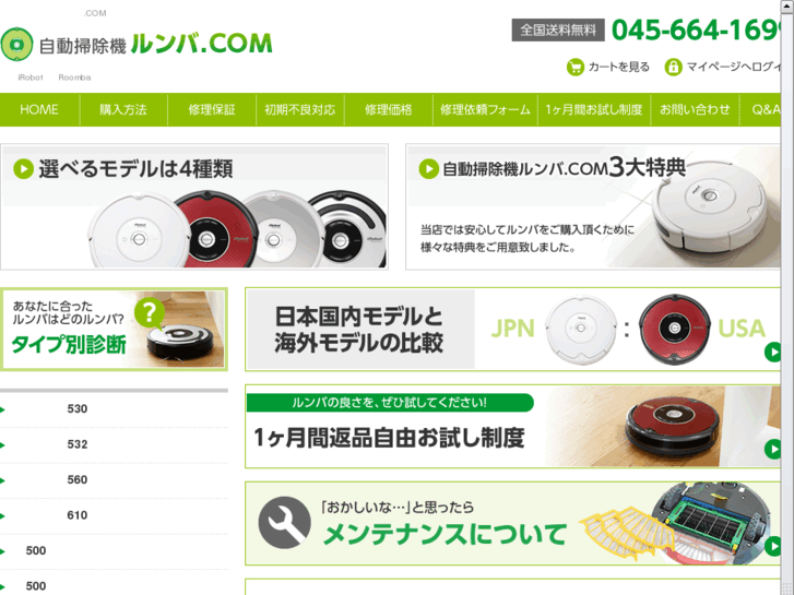 www.roomba.jp