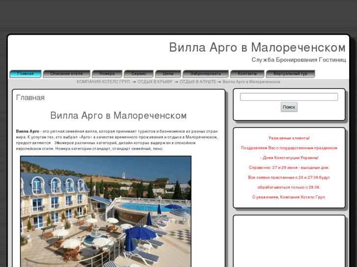 www.hotel-argo.ru