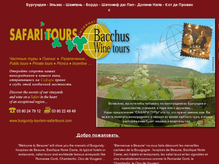 www.tourism-burgundy-safaritours.com