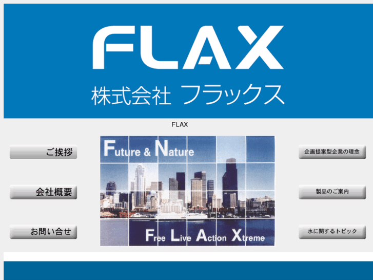 www.flax.co.jp