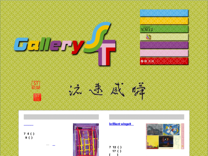 www.gallery-st.net