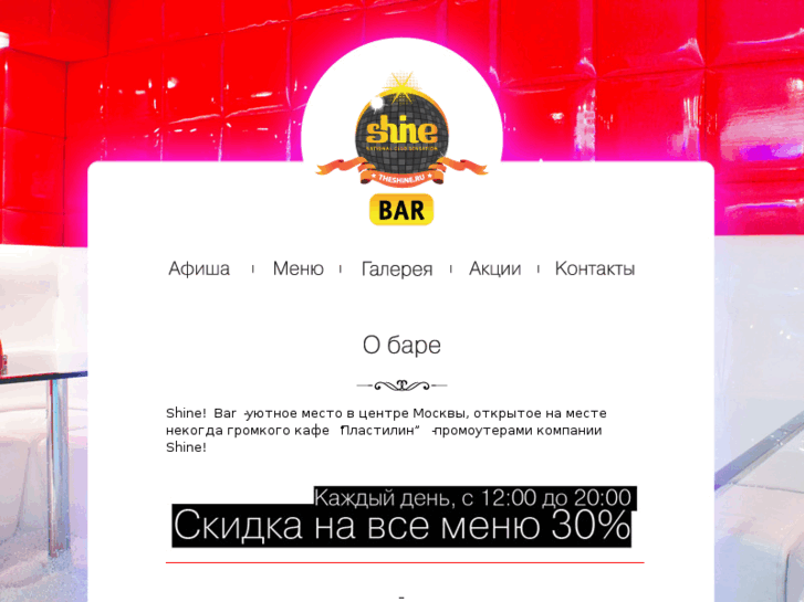 www.shinebar.ru