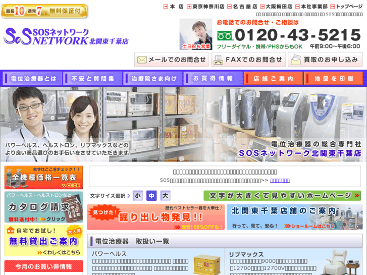 www.sos-kanto.jp