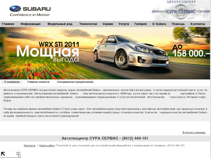 www.subaru-penza.ru