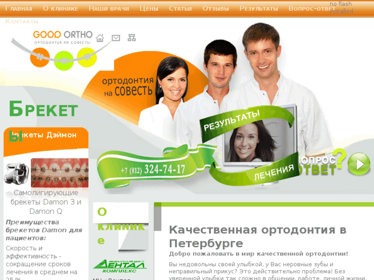 www.goodortho.ru