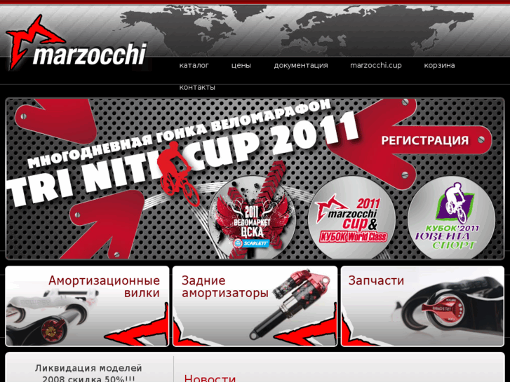 www.marzocchi.ru