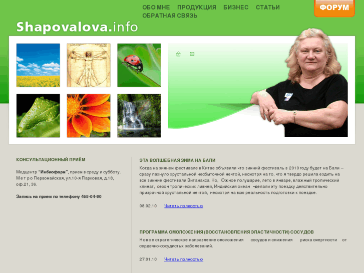 www.shapovalova.info