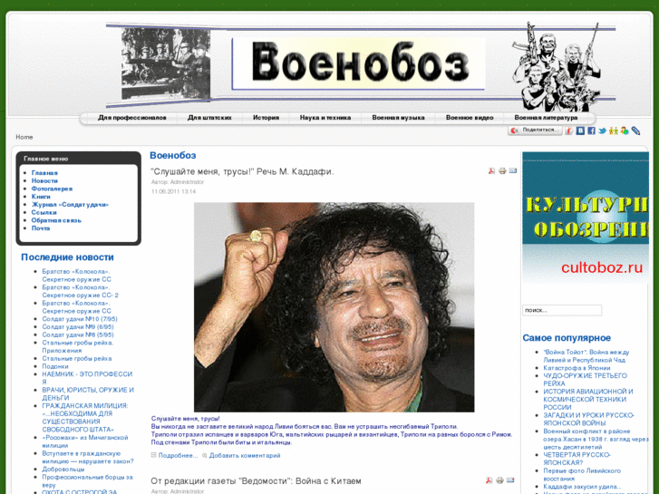 www.voenoboz.ru