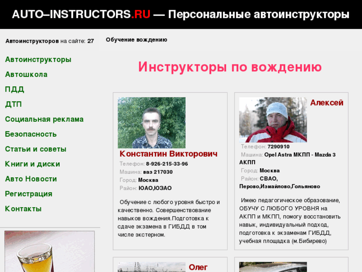 www.auto-instructors.ru