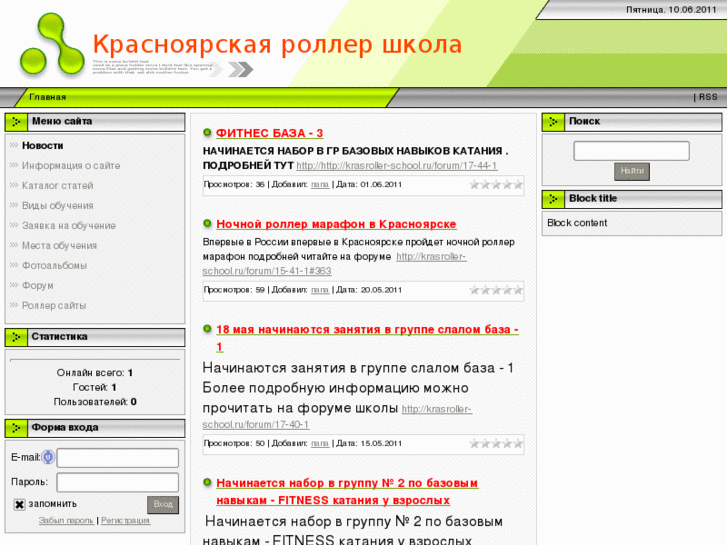 www.krasroller-school.ru