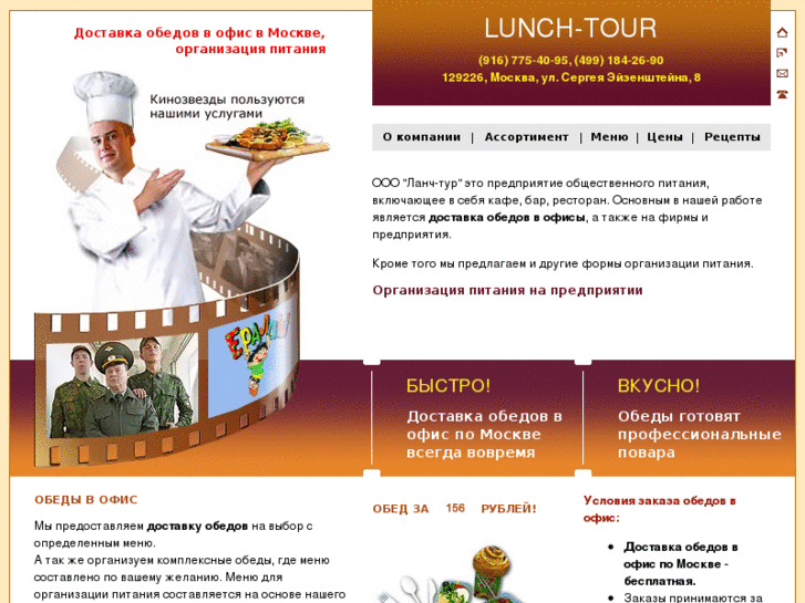 www.lunch-tour.ru